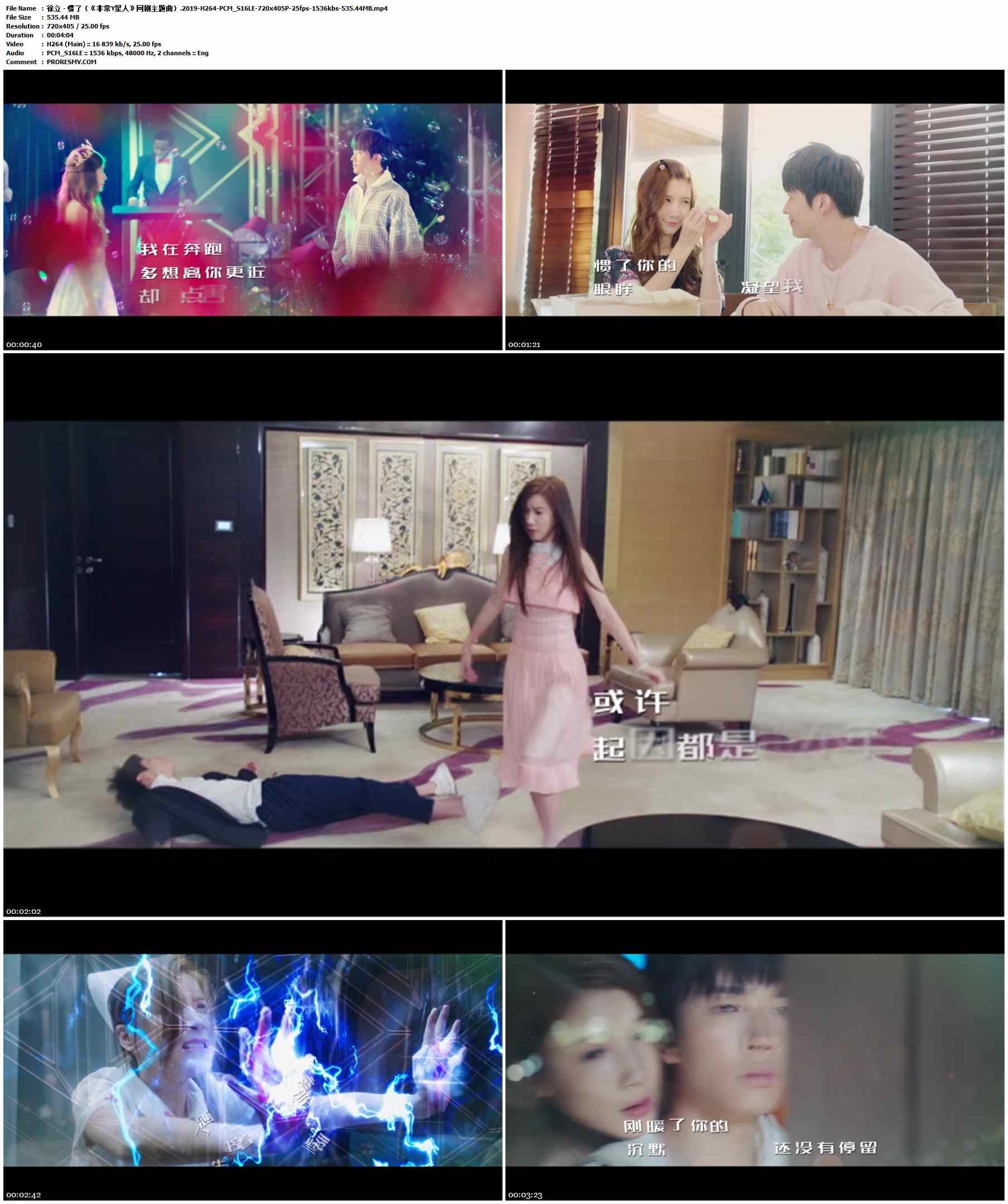 徐立 - 惯了（《非常Y星人》网剧主题曲）.2019-H264-PCM_S16LE-720x405P-25fps-1536kbs-535.44MB官方MV_高清MV